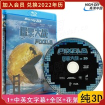 (Spot) Pixel Wars New Sos 3D Blue Light BD Genuine High-definition Comedy Sci-fi Action Cinematic Optical Disc