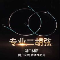 Erhu Qin string performance professional erhu internal and external strings general erhu string line erhu line accessories erhu outer string