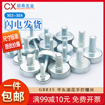 M3M4M5M6M8 hand wringing screw galvanized GB835 flat head rollaway screw step hand wring the big head roll flower screws