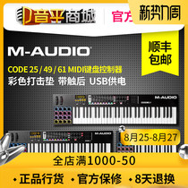  M-AUDIO Meioduo CODE 25-key 49-key MIDI keyboard piano controller Recording arrangement