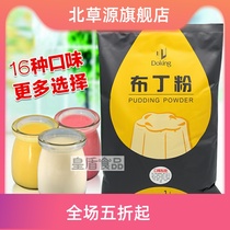 Shield Emperor pudding powder milk tea shop available 1K jelly powder homemade dessert raw material caramel egg mango strawberry