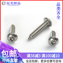 ST4 2 4 8 6 3 round head plum blossom self-tapping screw 304 stainless steel pan head anti-theft self-tapping screw anti-removal