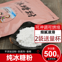 Pure icing sugar powder 500g no added baking household cake macaron cookie biscuits raw edible pure icing sugar powder