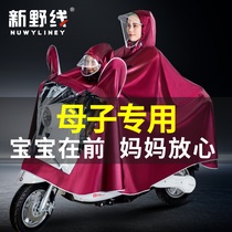 Electric battery motorcycle raincoat front parent-child mother-child double children thickened and increased special waterproof poncho