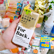 Japan pelican forback acne Acne Soap Back Pimple Acne Beauty Back Soap Full Body Removal Mites Soap
