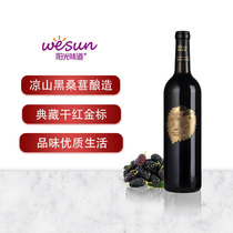  Sunshine taste mulberry wine Golden label dried red fruit wine Mulberry fruit juice wine Wedding business banquet gift