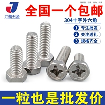 M3M4 stainless steel 304 outside hexagonal cross screw screw *6x8x10x18x18x30x40x50mm