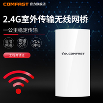 COMFAST E130N outdoor high-power wireless bridge long-distance CPE security monitoring base station network cable POE power supply