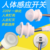 Embedded human body sensor switch 220V household infrared sensor probe corridor intelligent corridor intelligent delay module