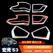 Suitable for Wuling Hongguang S3 Hongguang PLUS lampshade headlight frame taillight cover fog lamp frame bright strip S3 light frame modification
