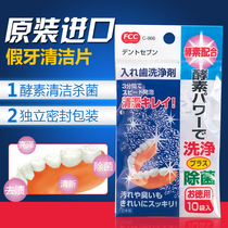 Japan imported dentures detergent cleaning agent dentures cleaning agent elderly braces cleaning effervescent tablet holder 10 pieces