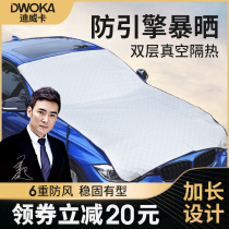 Car jacket car cover universal sunscreen rain cover summer thickened front windshield sunscreen cover Hood half cover