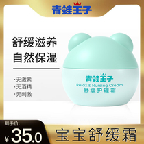 Frogs Prince face cream Baby baby Children nourishing cream Moisturizing Cream Neonatal Soothing Care Cream 15g