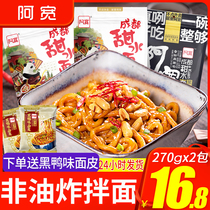 Akuan Sweet Water Surface 3 bags Chengdu specialty snacks udon noodles non-fried instant noodles instant noodles whole box