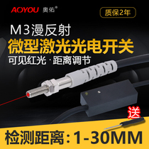 M3 miniature laser diffuse reflection photoelectric switch sensor AYJG-03NO infrared photoelectric induction switch 24V