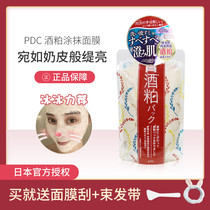 Bingbing same Japanese pdc distillers grain matcha mask female hydrating moisturizing coating cleaning pores