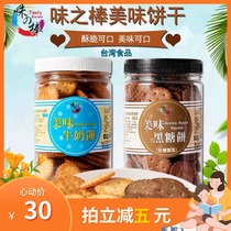 Taiwan imported food flavor bar delicious black sugar biscuit small round cake 340g caramel cake New year gift package snacks