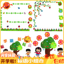 Primary school opening class cultural theme blackboard newspaper layout combination decoration Kindergarten classroom materials Creative wall stickers