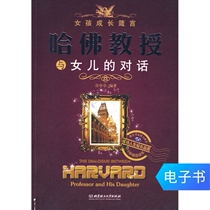 (E-book) Harvard Professor and Daughter Family Education Book