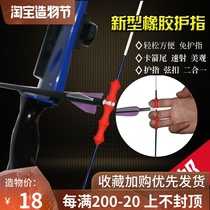 Reverse bow bow and arrow finger guard straight pull reverse bow bow and arrow CS free finger guard Silicone roller finger guard imported