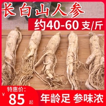 Authentic raw sun ginseng ginseng Northeast wild Mountain ginseng Changbai Mountain 500g fresh raw skin white ginseng 8 years root 1 catty