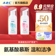 ABC amino acid clean taste fresh private foam care solution 30ML-Tmall U