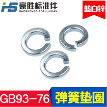 Spring pad GB93-76 Spring washer galvanized spring pad spring gasket anti-loose spring pad M2M3M4-M48