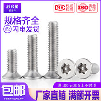 M4M5M6 anti-theft screw 304 stainless steel countersunk head flat head plum blossom with column screw*x25x30x35x40-60