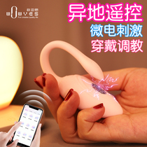 Remote Jumping Egg quake remote plug-in female wireless underpants electric shock small going out to wear monster romance supplies