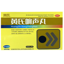 Huang's Ringing Pill 133mg * 72 Pill Boxed Sputum Dissipation Wind Clearing Heat Throat Swelling Pain YP