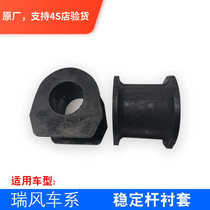 Original adaptation JAC Ruifeng M3 M4 M5 stabilizer bushing