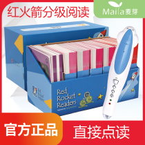 Little master point reading pen Red Rocket graded reading full set of preparatory stage Blue box 174 books Advanced stage yellow box 114 books Direct point reading