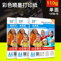 Jallan 110 gr A4 Color inkjet printing paper single-sided Luster Spray Paper Inkjet Paper Advertising single paper