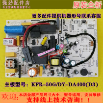 Midea air conditioning fixed frequency 2 Horse Power star hang-up motherboard computer board KFR-50G DY-DA400(D3 circuit board)