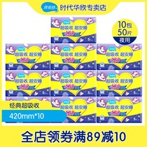 Beishute leak-proof sanitary napkins ultra-long night womens combination box flagship store 420mm aunt towel