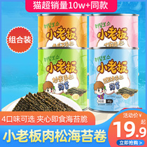 Little boss seaweed sandwich crispy 90g5 cans Sesame Seaweed rolls childrens instant seafood snacks