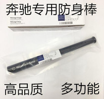 Mercedes-Benz new C-class E-class GLC GLK GLA ML GLE GLS GL modified multifunctional flashlight self-defense stick