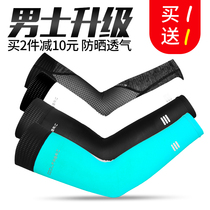 Ice silk anti-cuff arm guard ice sleeve outdoor driving Sports mens hand sleeve summer riding sleeve male arm sleeve