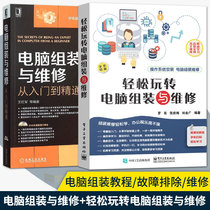 Genuine computer assembly and maintenance from entry to proficient self-study tutorial computer maintenance books computer assembly and maintenance books computer assembly tutorial computer troubleshooting and maintenance computer installation