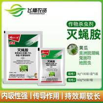 Jiangxi Heyi Qianke cyromazine American spot flies kill ghosts map insects pesticides insecticides 4-60g