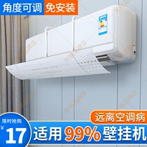 Air-conditioning windshield anti-direct blowing wall-mounted universal non-installation air-conditioning windshield windshield baffle