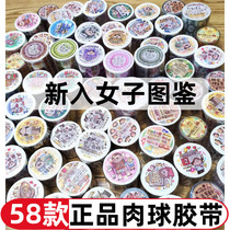 Meat ball tape full set of 58 Meatball2021 year of the ox new hand account meat ball stickers