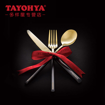 TAYOHYA multi House Jun series western cutlery stainless steel steak knife fork snack spoon frosted