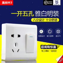 Meishang M386 wall surface socket with switch two three plug one open line five hole socket panel