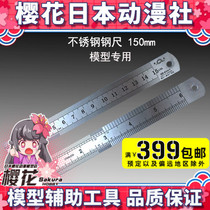 Sakura Anime domestic 150mm stainless steel ruler measuring tool model special ruler