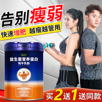 Gain Weight Products Slim People Fast Nutrition Gut Conditioning Foods Gain Weight Gain Weight Gain Weight Gain Weight Gain Weight Gain of Fat Milk Powder