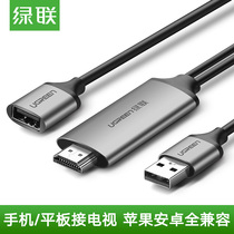 Green Union mobile phone connected to electric video iPhone8X Apple 7plus Android ipad conversion hdmi same screen wire