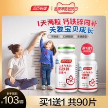 Tomson Bei Jian calcium iron zinc chewable tablets Calcium Calcium Calcium Calcium iron official website