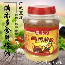 Full and more chicken oil 4 5L pure edible chicken oil 8kg catering hot pot rice noodles spicy hot chicken oil