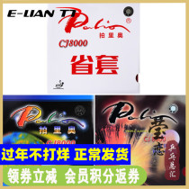 Yinglian palio Palio CJ8000 light table tennis rubber racket anti-adhesive rubber professional blue sponge